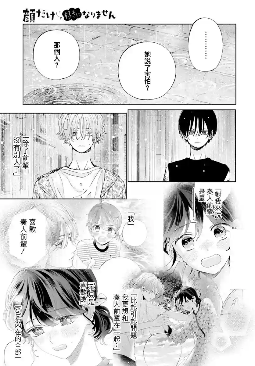 只靠脸的话才不会喜欢上你呢第19话