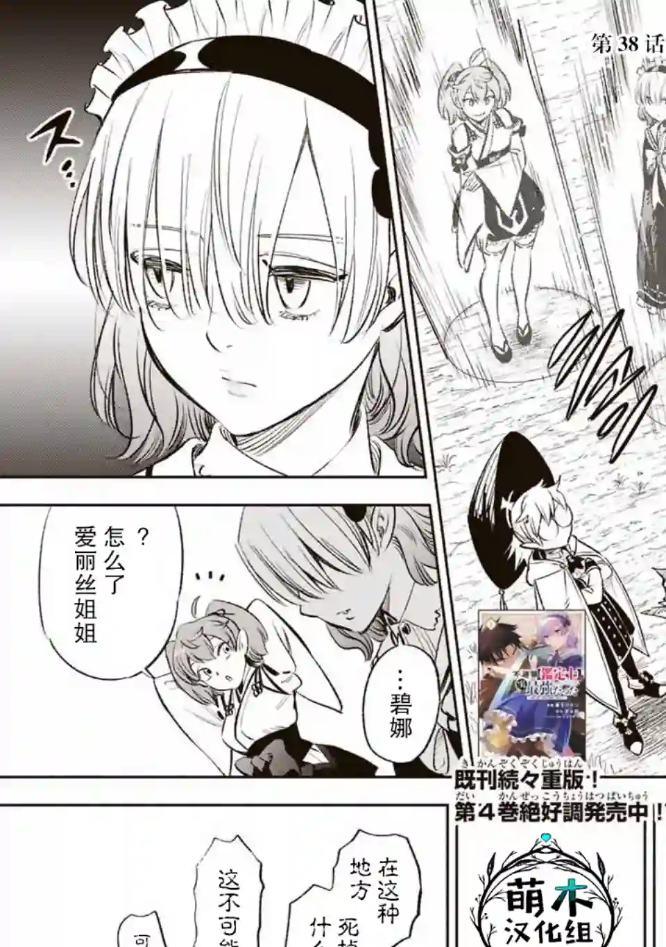 不幸职业鉴定士实则最强第38话