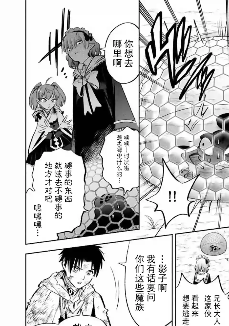 不幸职业鉴定士实则最强第38话