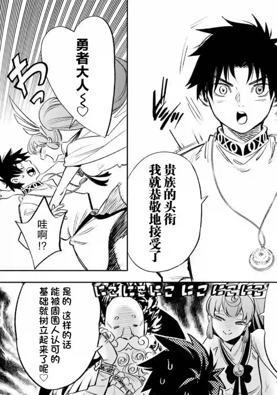 不幸职业鉴定士实则最强第38话
