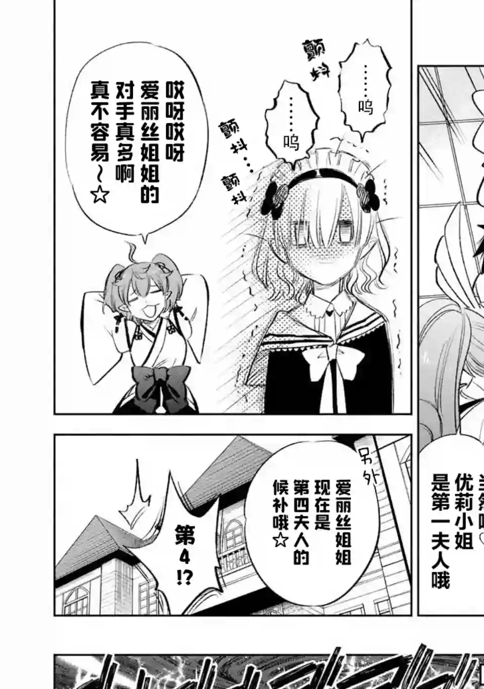 不幸职业鉴定士实则最强第38话