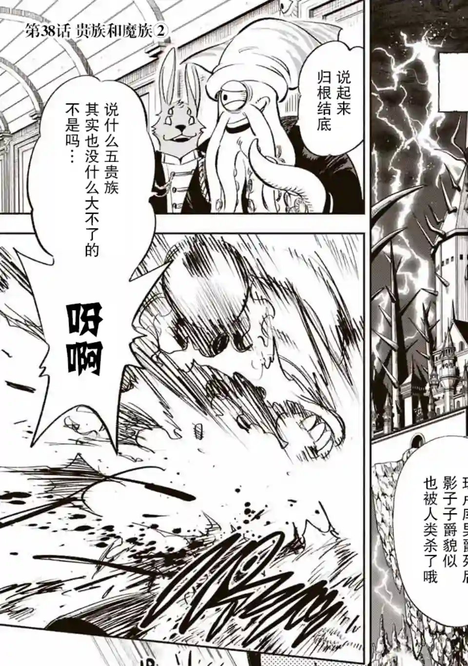 不幸职业鉴定士实则最强第38话