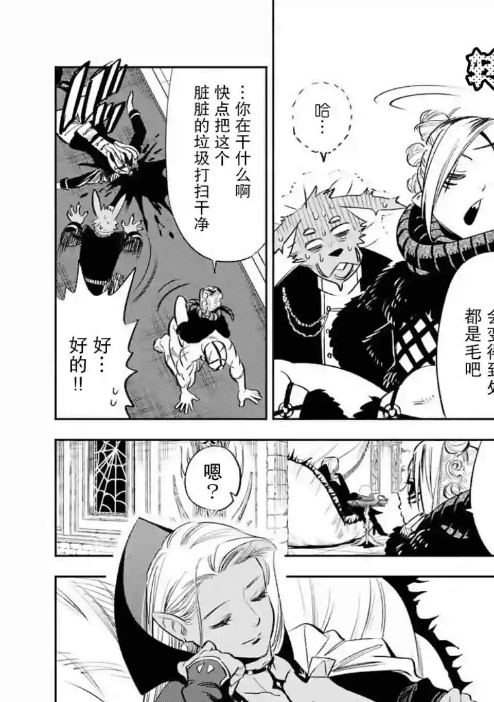 不幸职业鉴定士实则最强第38话