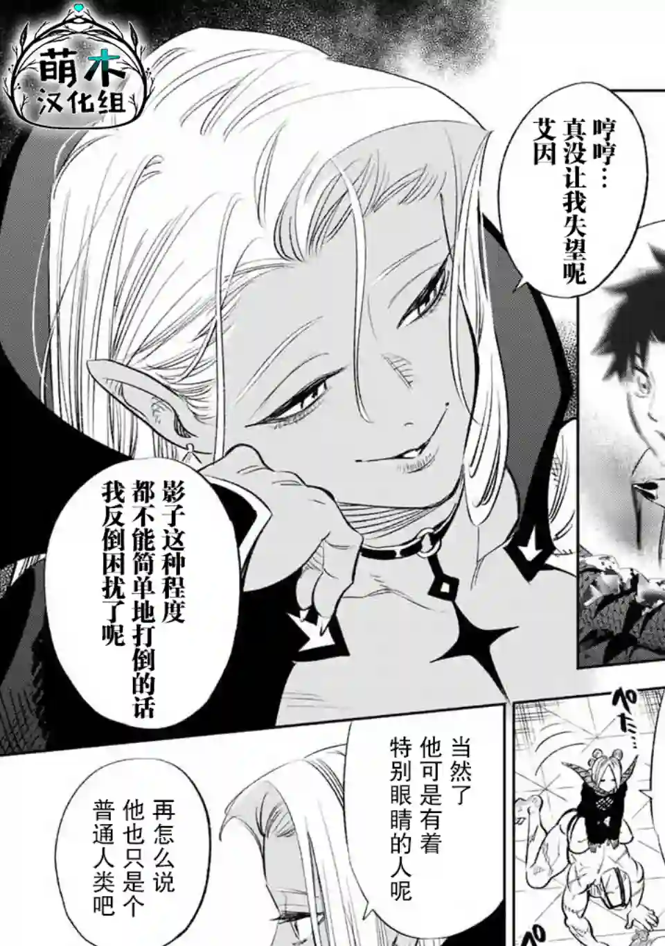 不幸职业鉴定士实则最强第38话
