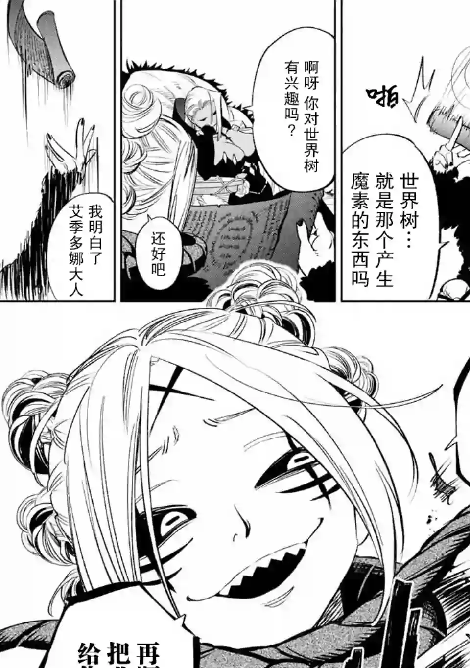 不幸职业鉴定士实则最强第38话