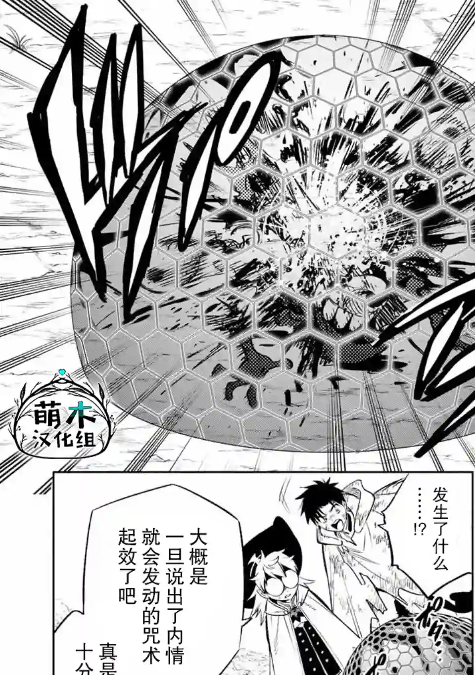 不幸职业鉴定士实则最强第38话