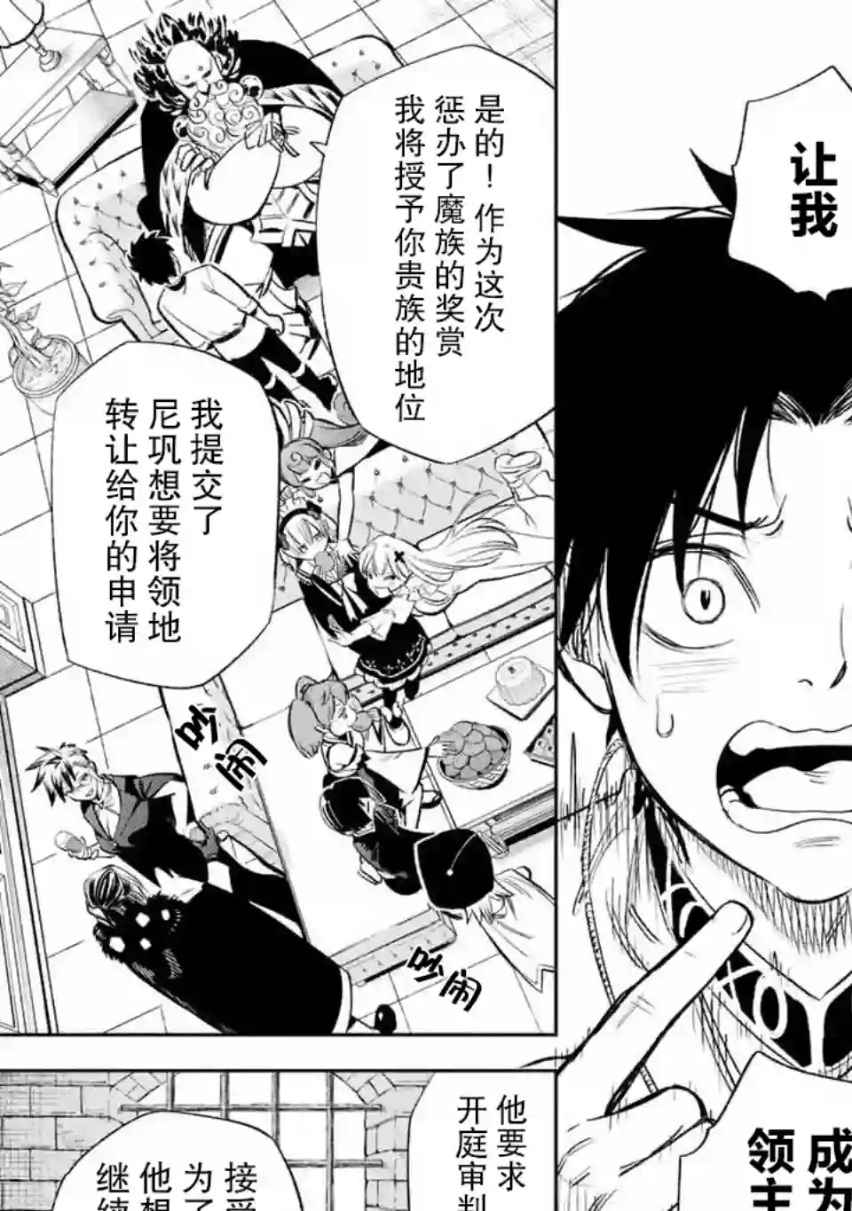 不幸职业鉴定士实则最强第38话