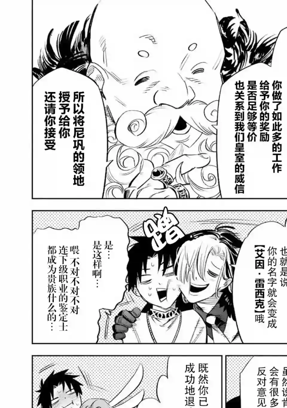 不幸职业鉴定士实则最强第38话