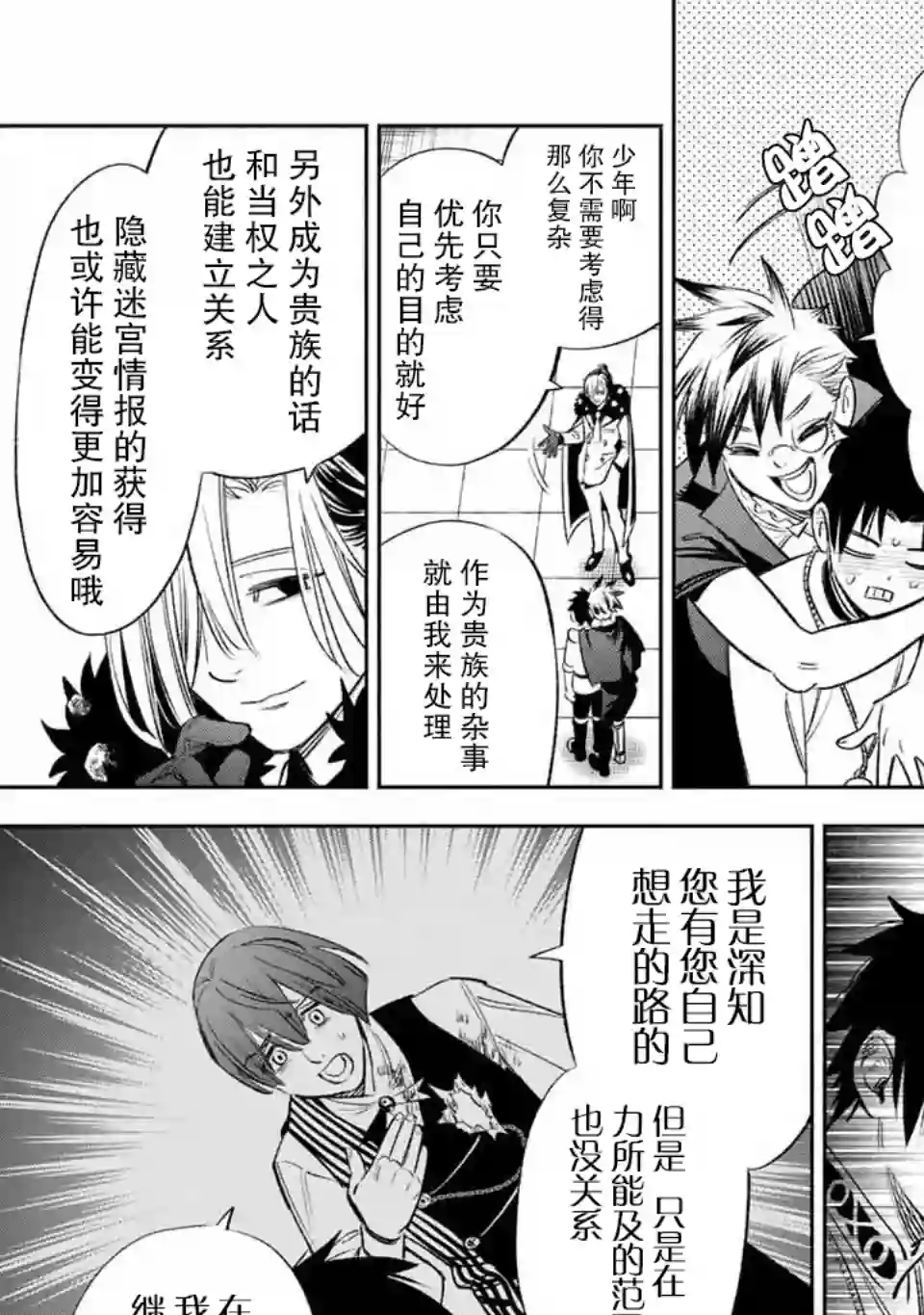 不幸职业鉴定士实则最强第38话