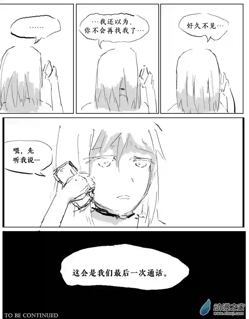 宇宙尽头的鼻屎第32话