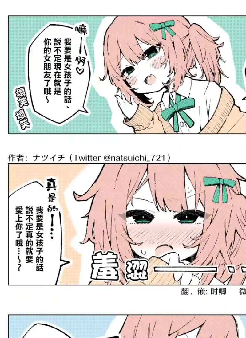 ナツイチ伪娘短篇集第24话