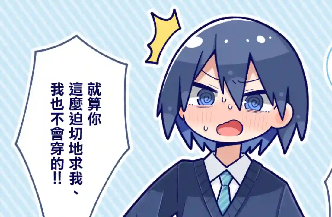 ナツイチ伪娘短篇集第25话