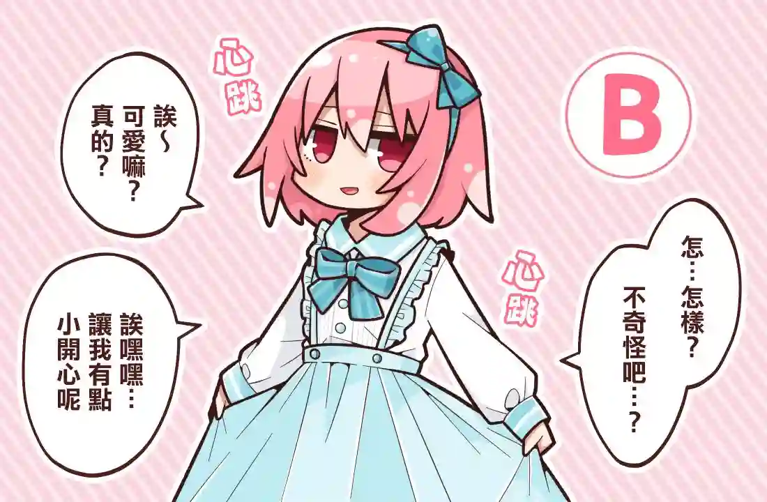 ナツイチ伪娘短篇集第26话