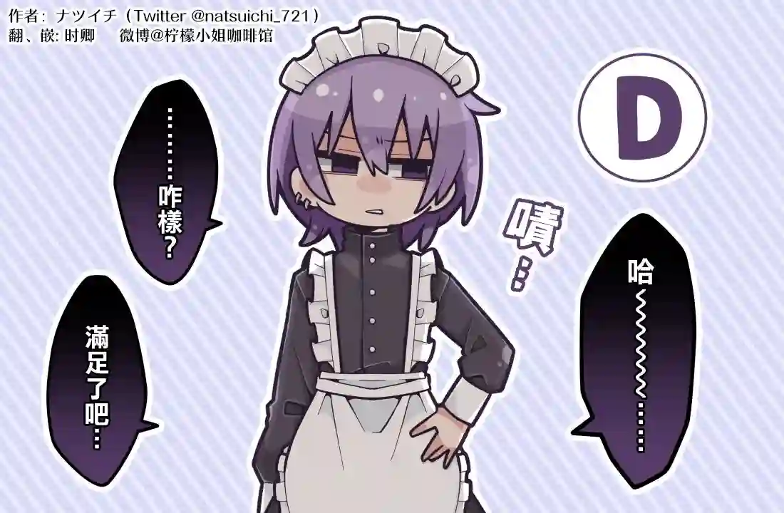 ナツイチ伪娘短篇集第26话