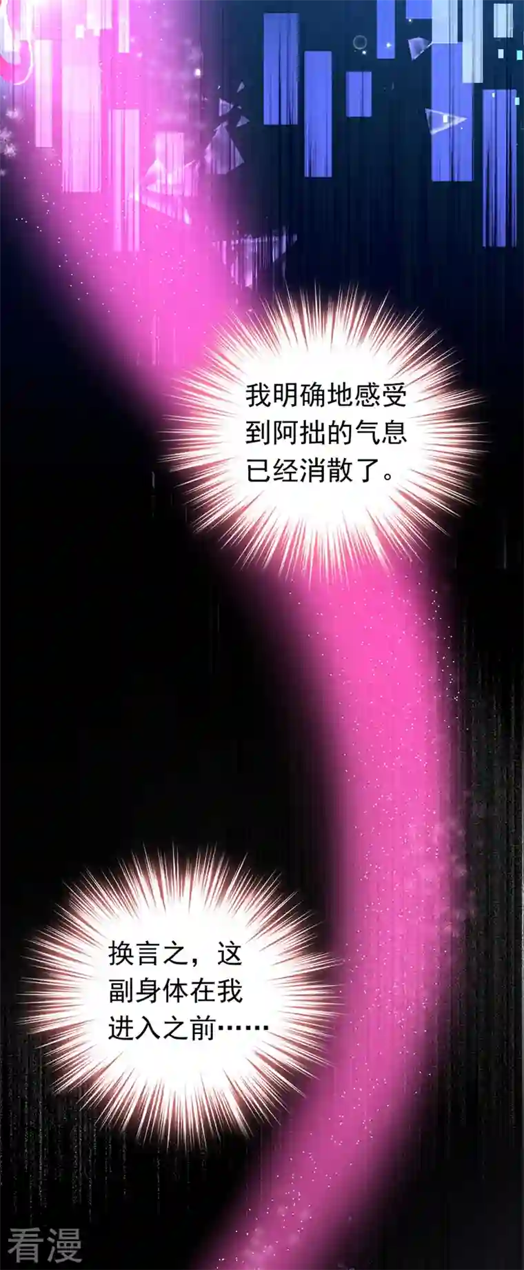 今夜恶女降临第19话 你好，黎星若小姐