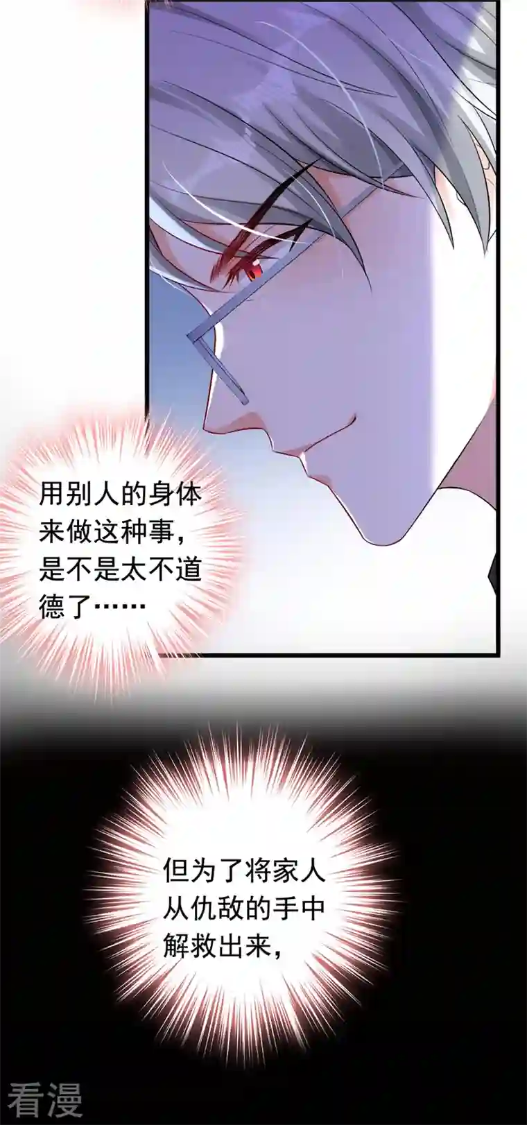 今夜恶女降临第19话 你好，黎星若小姐