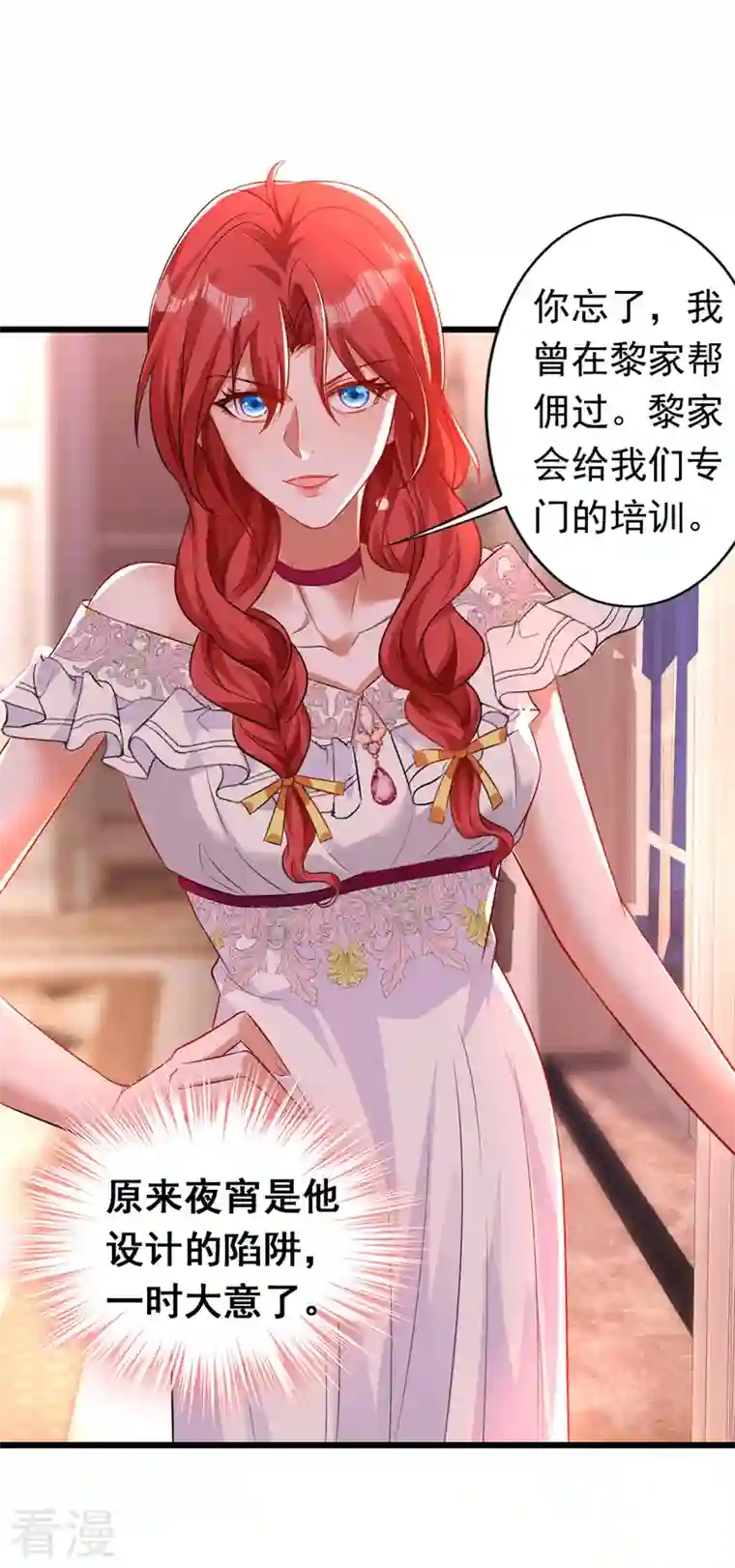 今夜恶女降临第19话 你好，黎星若小姐