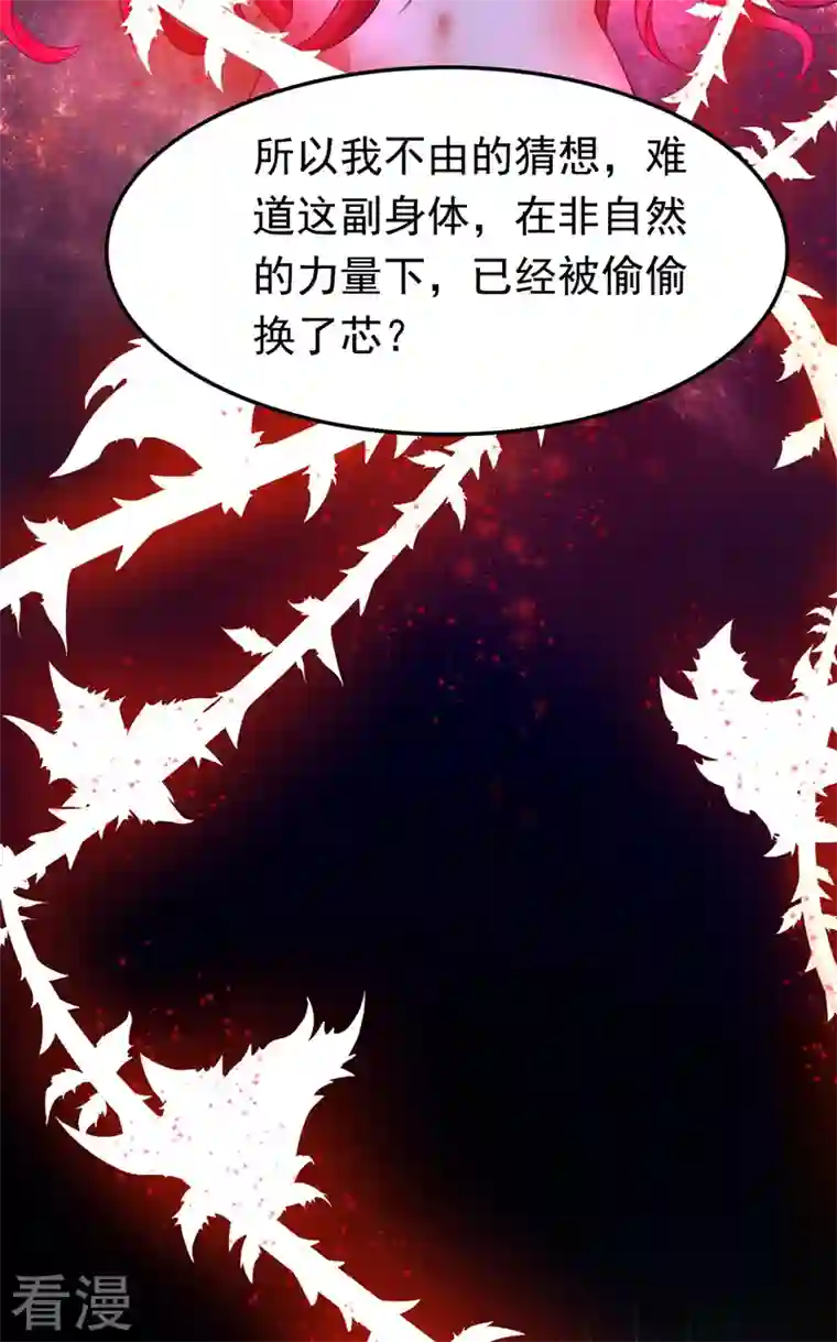 今夜恶女降临第19话 你好，黎星若小姐