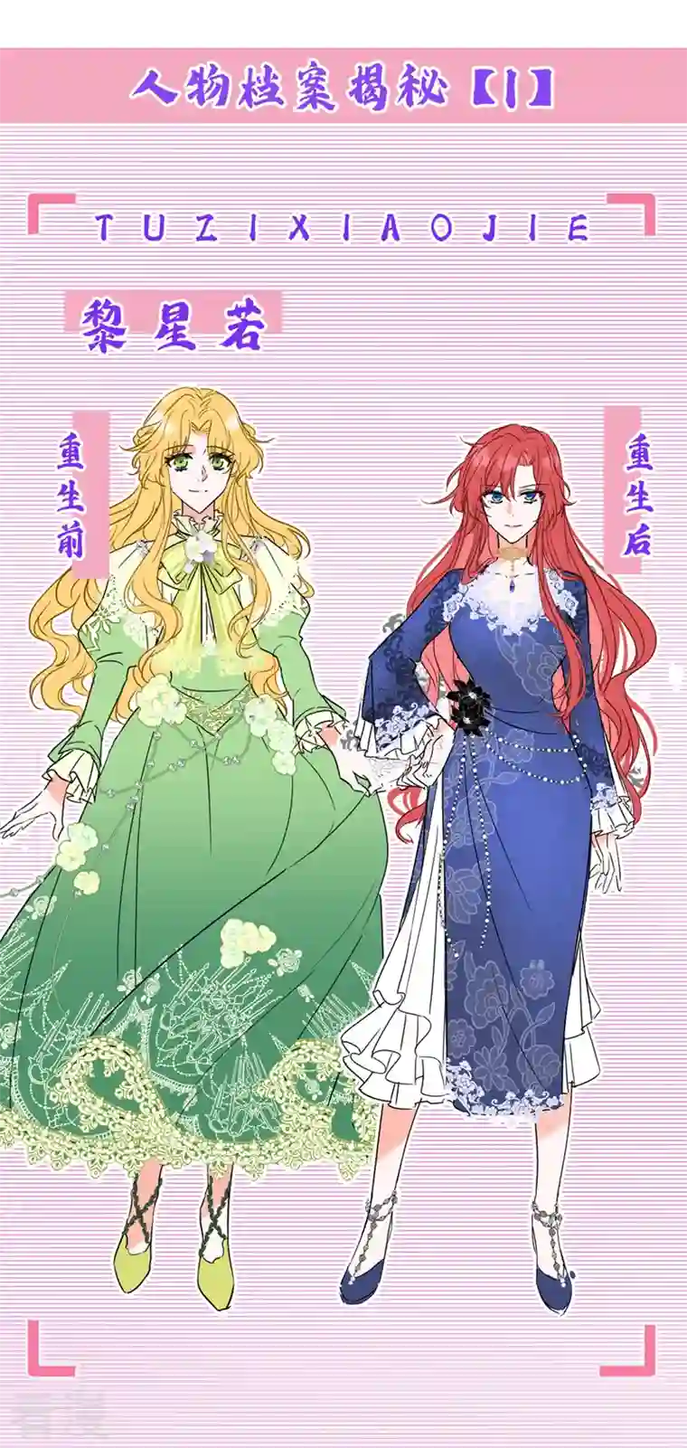 今夜恶女降临第19话 你好，黎星若小姐