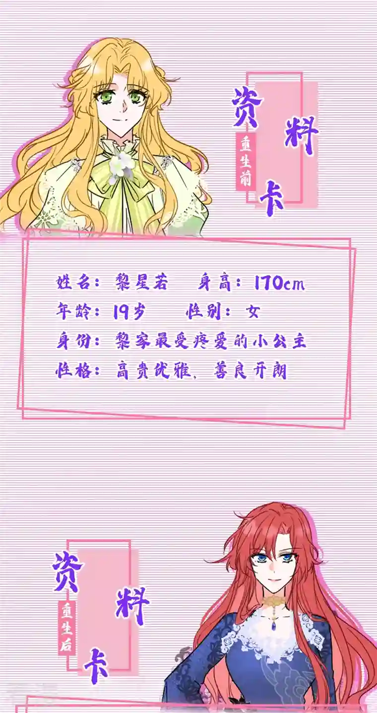 今夜恶女降临第19话 你好，黎星若小姐