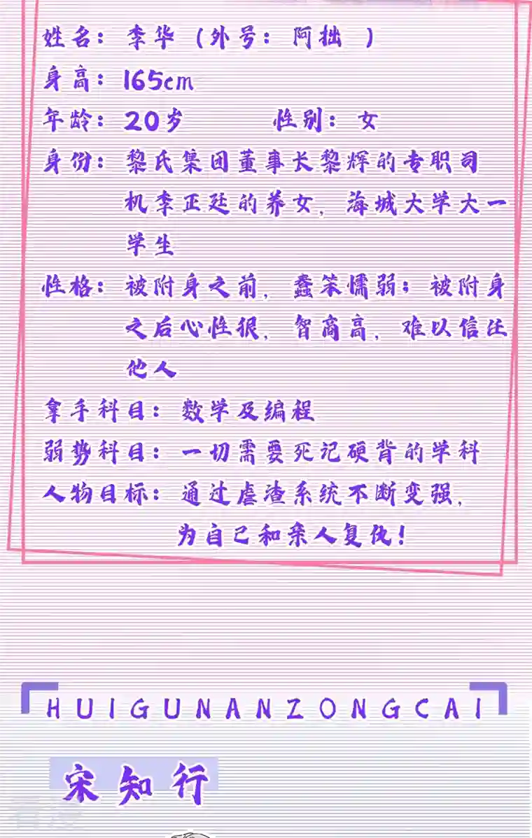 今夜恶女降临第19话 你好，黎星若小姐