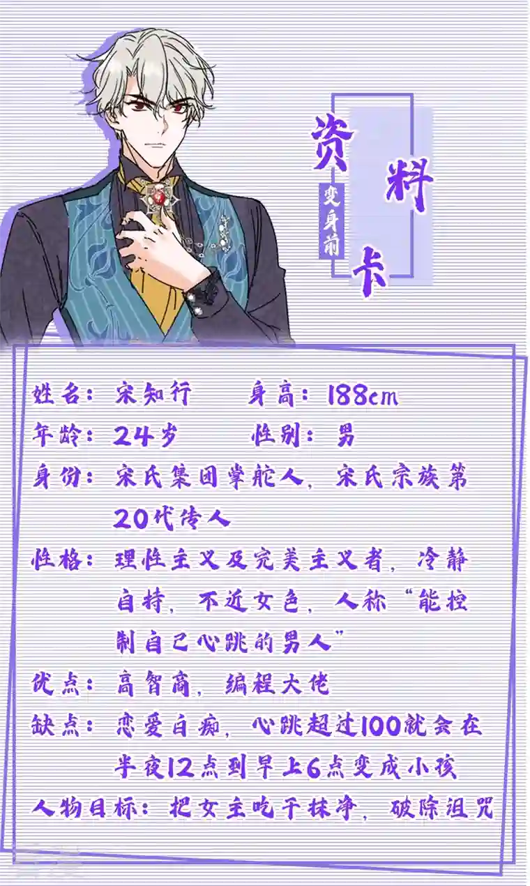 今夜恶女降临第19话 你好，黎星若小姐
