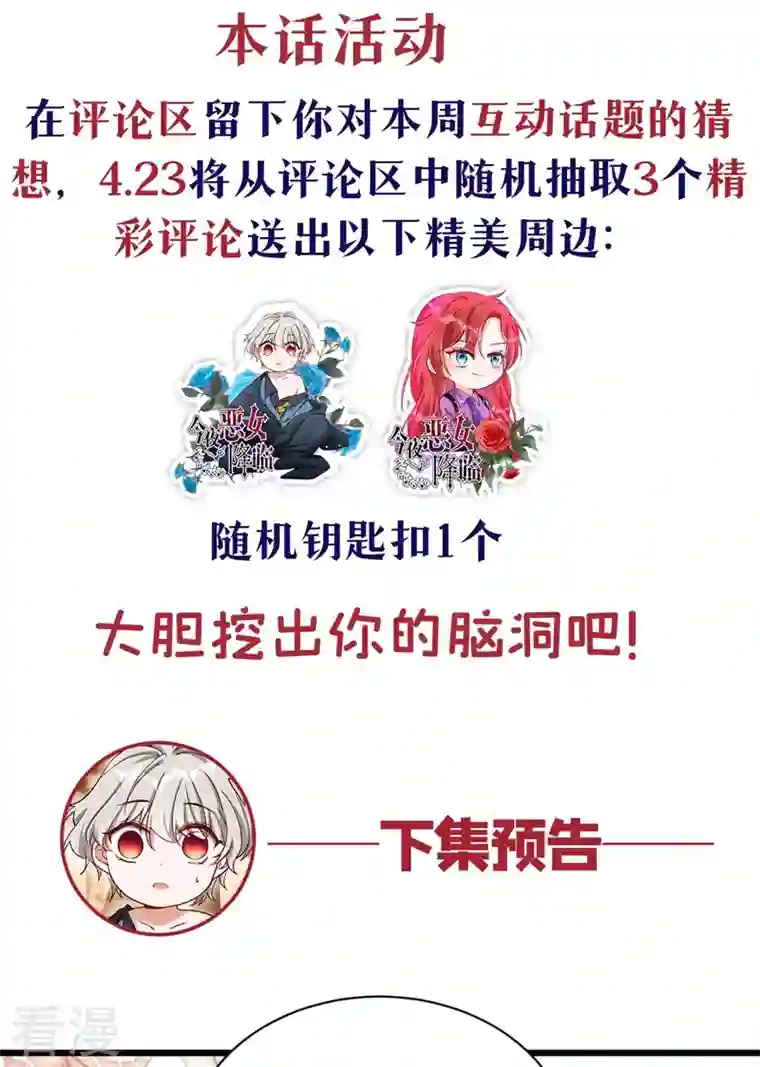 今夜恶女降临第19话 你好，黎星若小姐