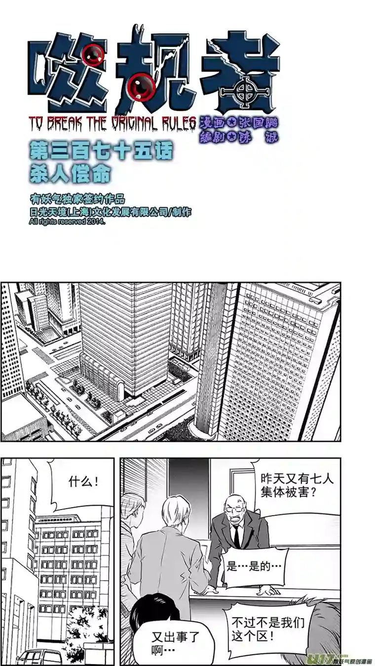 噬规者第375话 杀人偿命