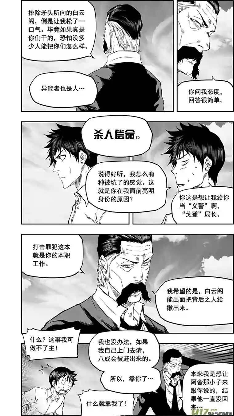 噬规者第375话 杀人偿命