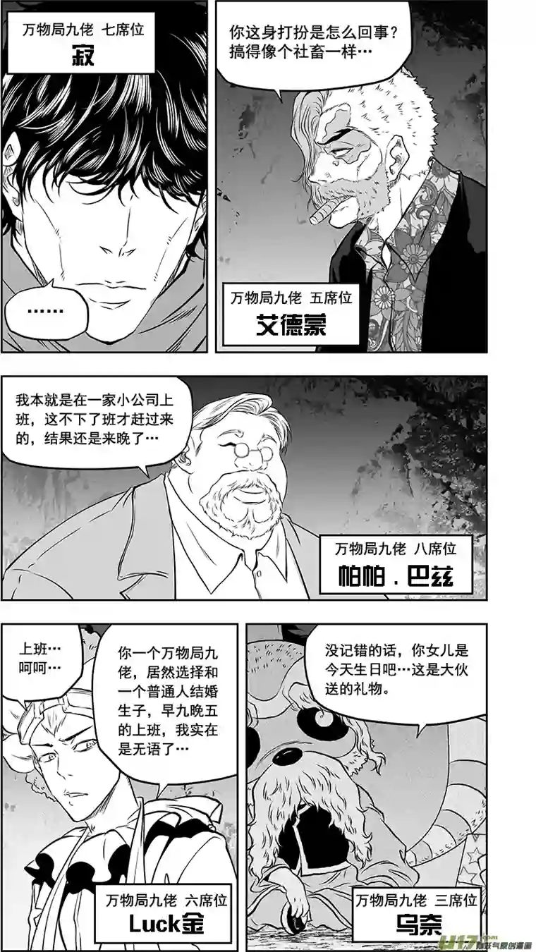 噬规者第375话 杀人偿命