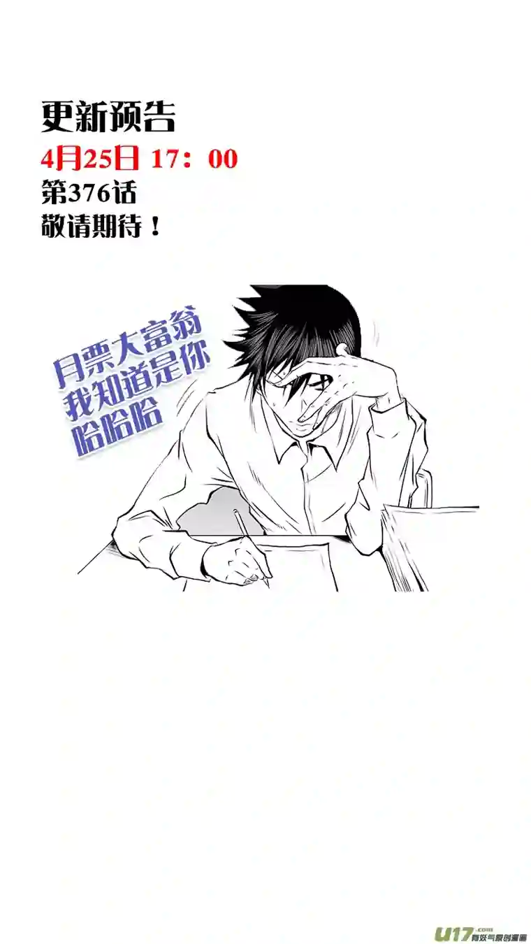 噬规者第375话 杀人偿命