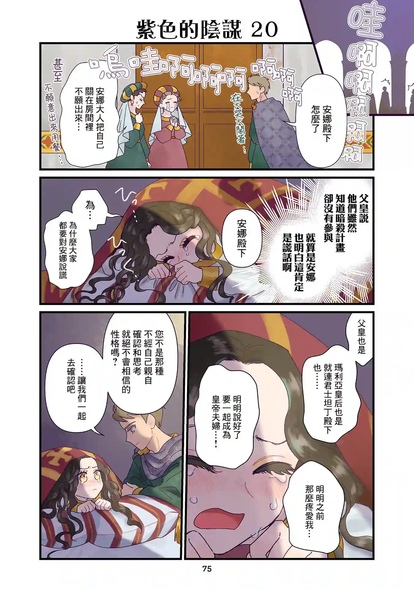 安娜·科穆宁娜传第05话