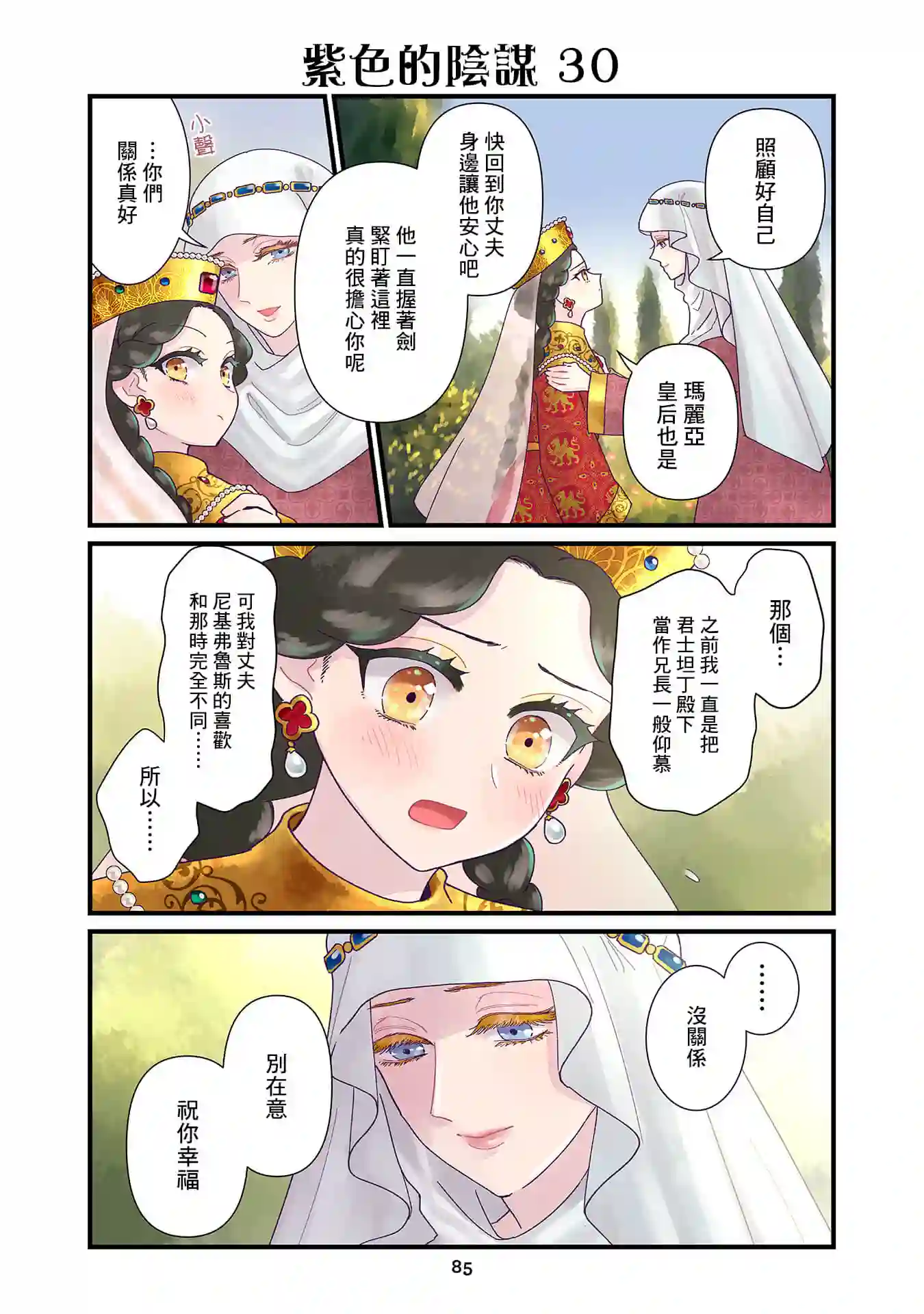 安娜·科穆宁娜传第05话