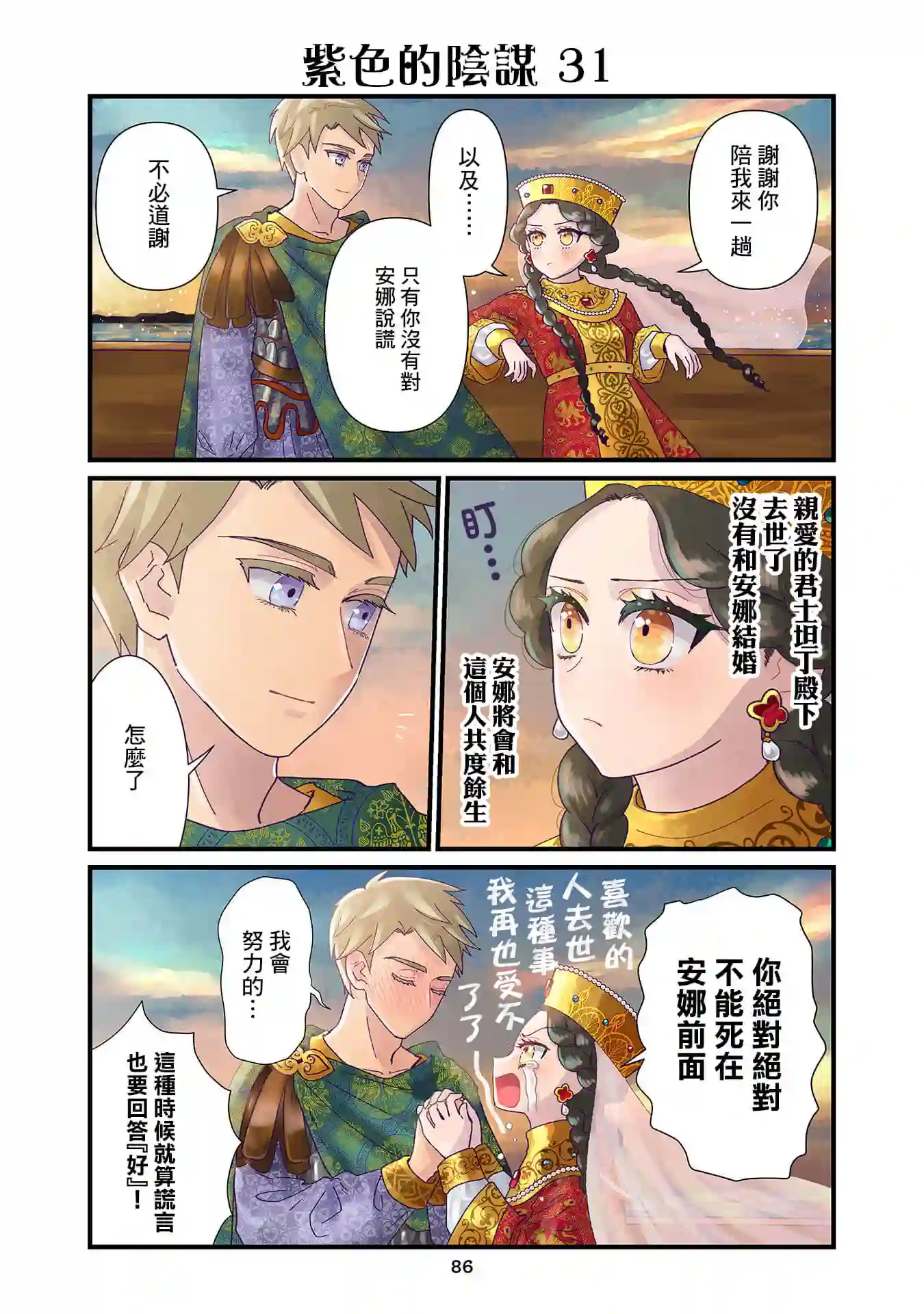 安娜·科穆宁娜传第05话