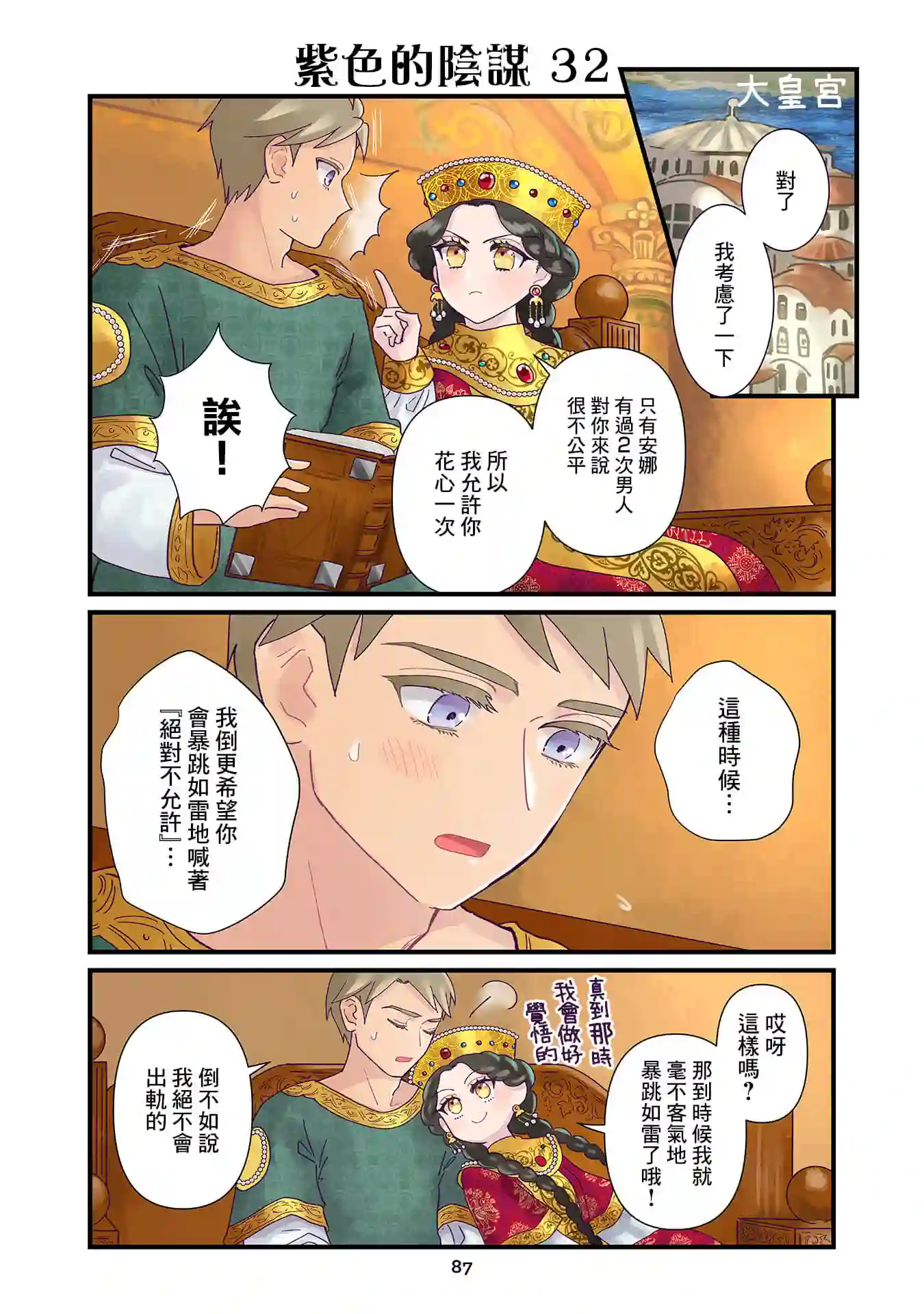 安娜·科穆宁娜传第05话