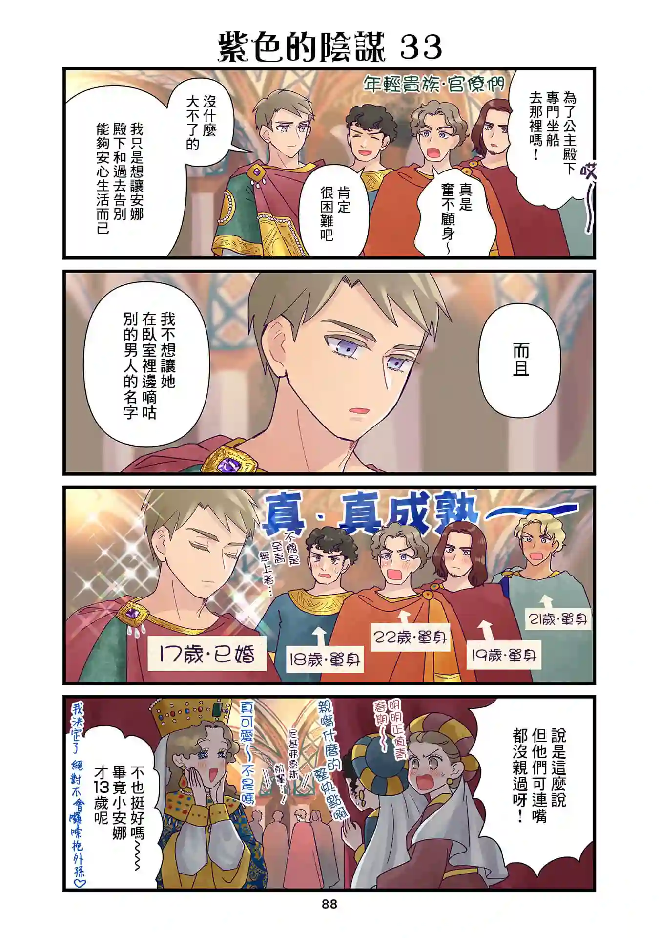 安娜·科穆宁娜传第05话