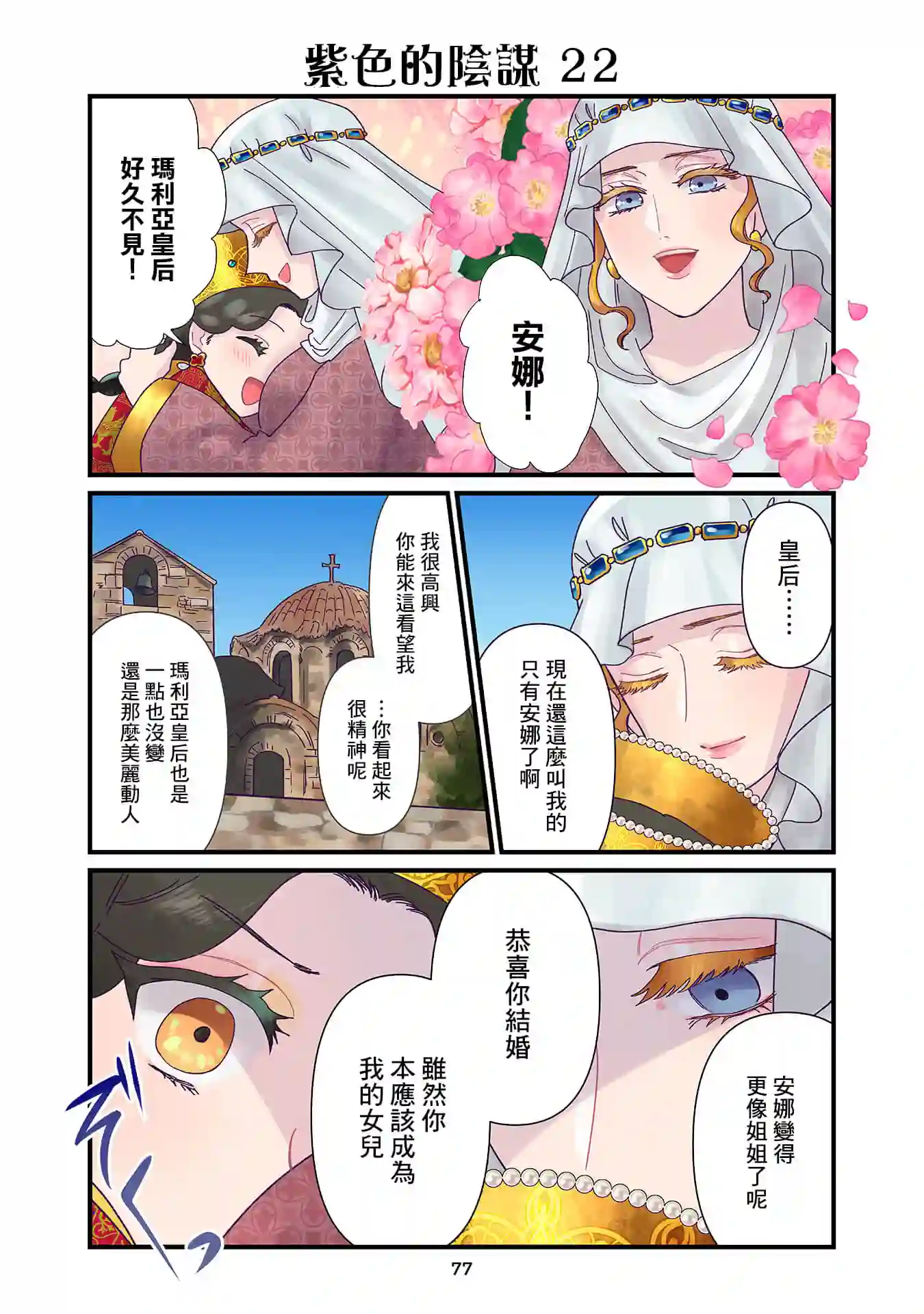 安娜·科穆宁娜传第05话