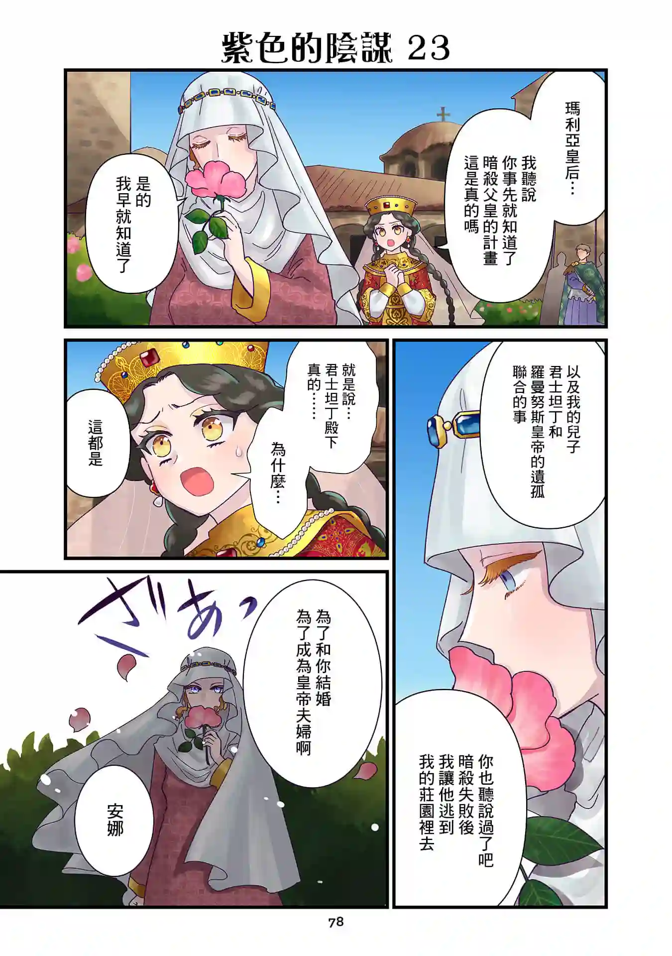 安娜·科穆宁娜传第05话