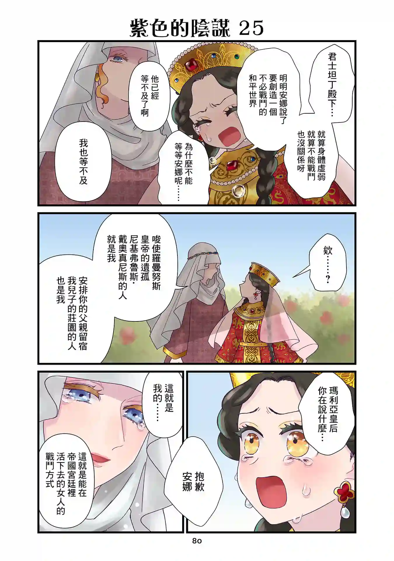 安娜·科穆宁娜传第05话