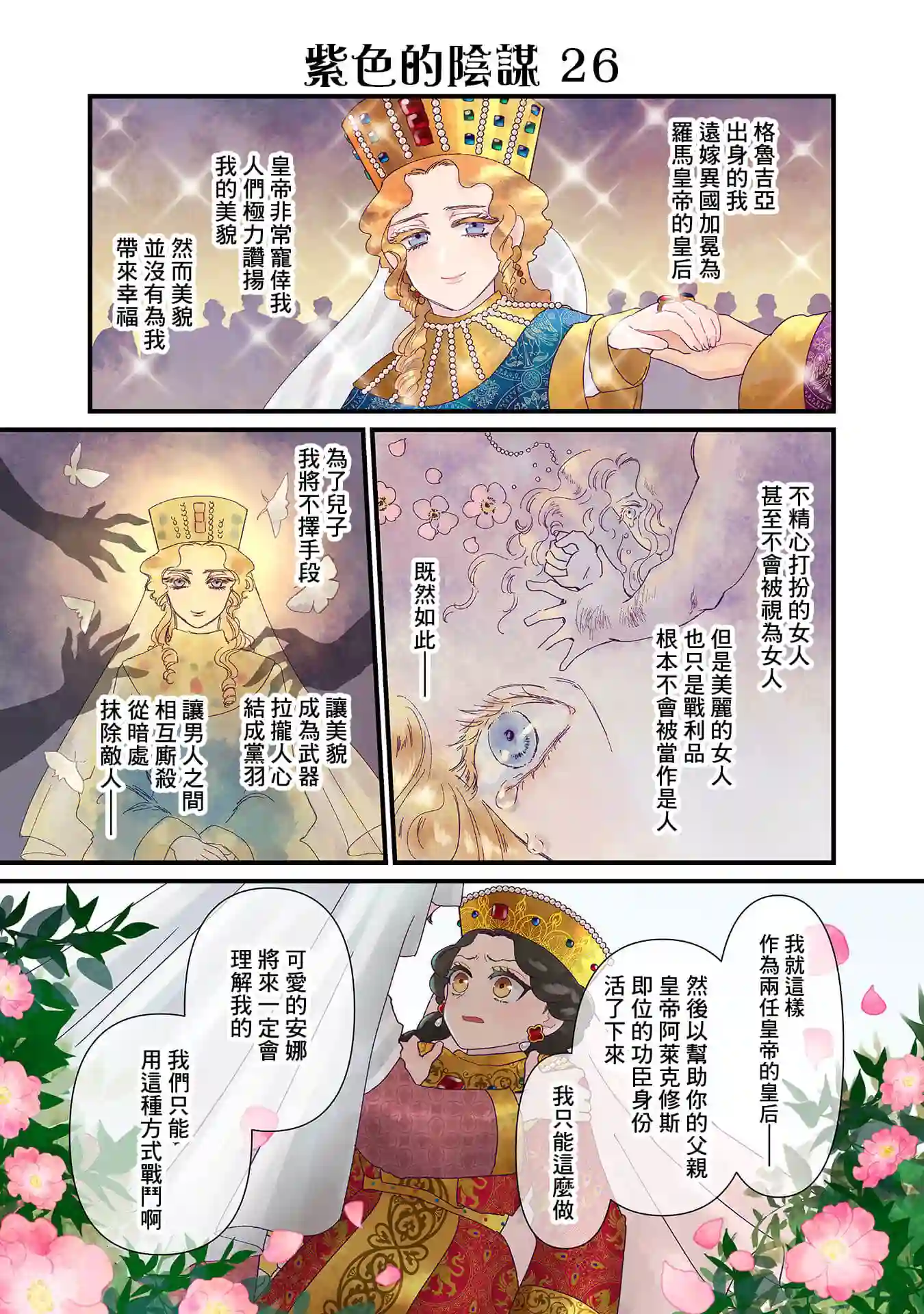 安娜·科穆宁娜传第05话