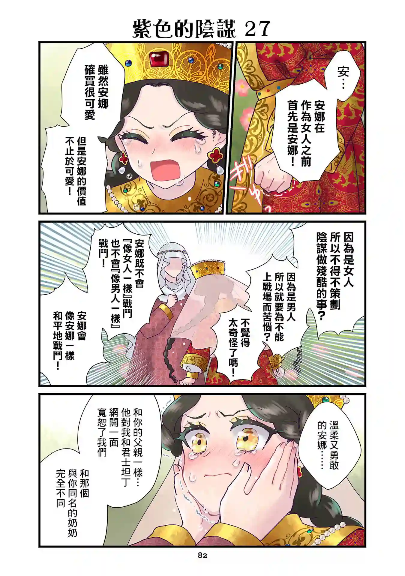 安娜·科穆宁娜传第05话