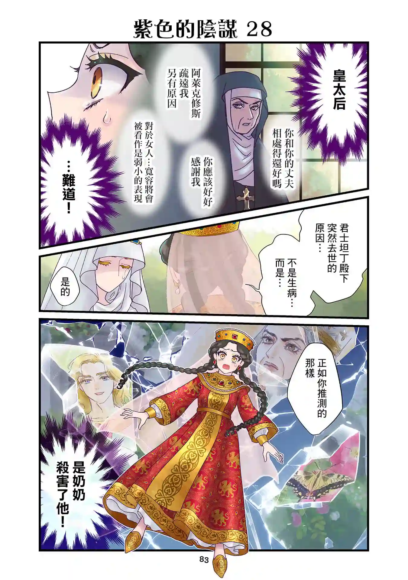 安娜·科穆宁娜传第05话