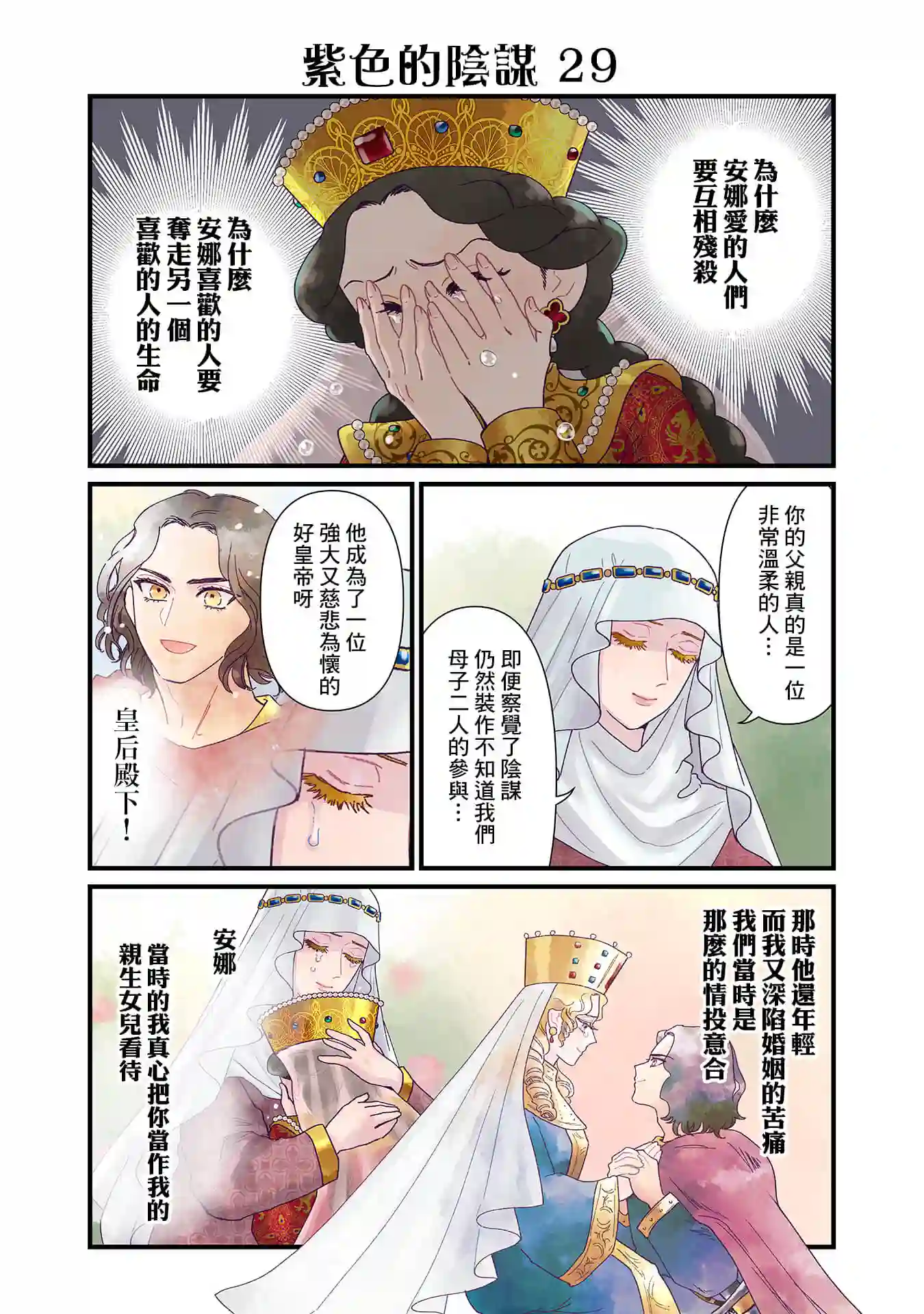 安娜·科穆宁娜传第05话