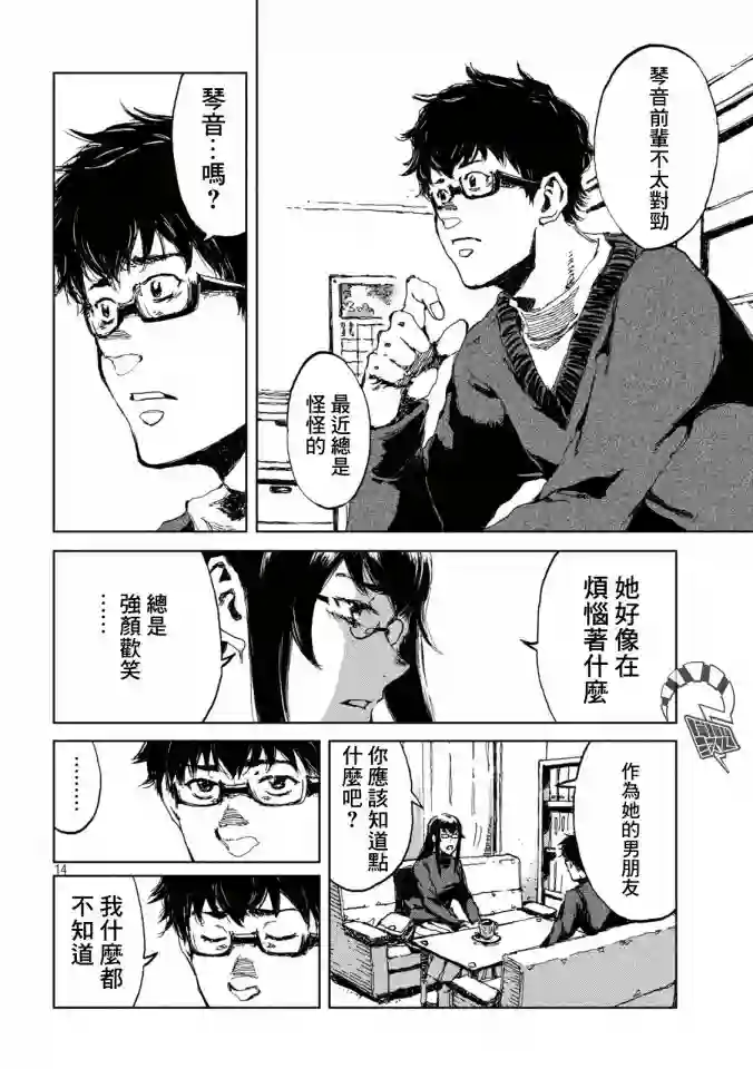 在你成为野兽之前第19话