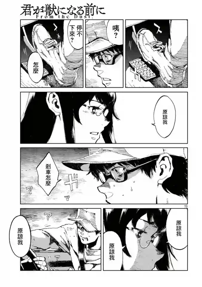 在你成为野兽之前第19话