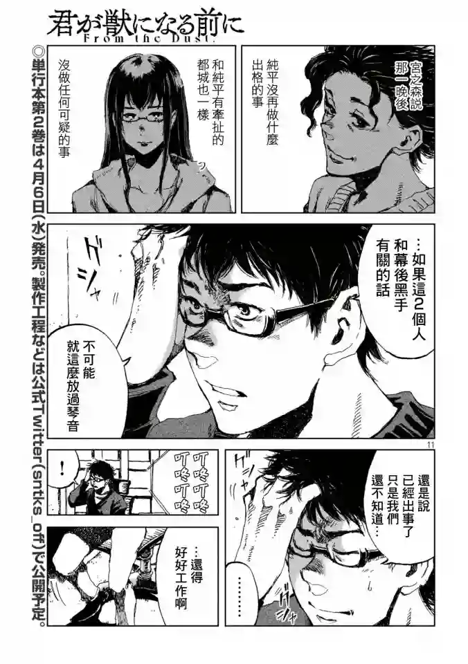 在你成为野兽之前第19话