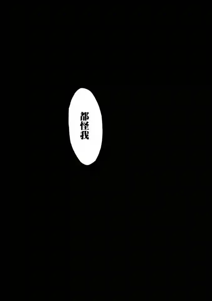 在你成为野兽之前第20话