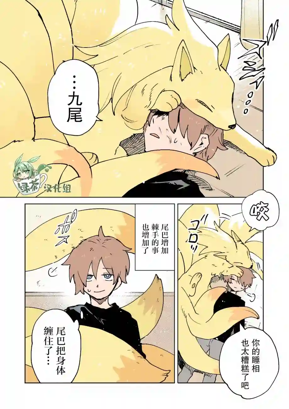 ネヲpm短篇集第37话