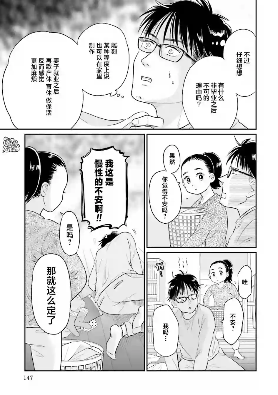 最后的秘境 东京艺大——天才们的混沌日常最终话