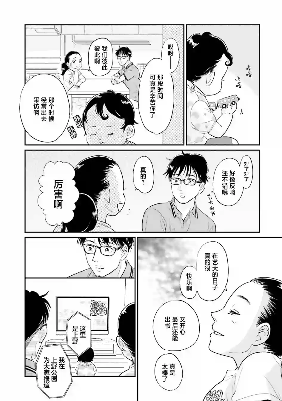 最后的秘境 东京艺大——天才们的混沌日常最终话